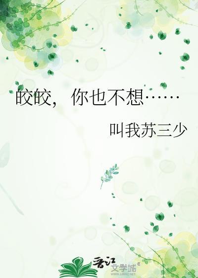 皎皎