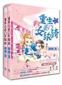 重生之豪门女配免费