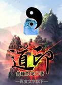 道印图片