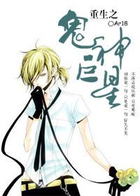 重生之鬼演员表