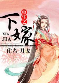 重生之嫁给桩稼汉