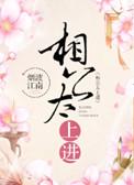 相公实在太厉害