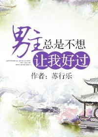 23. 男主总想让我破产 书名男主总想让我……