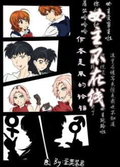女主综漫文
