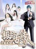 极品传承