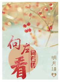 向左转向右看齐