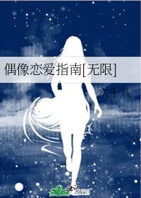 偶像恋爱论娱乐圈全文免费阅读