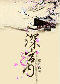 深宫之爱