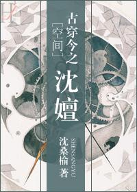 古穿今所有