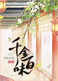 千金百分百简介