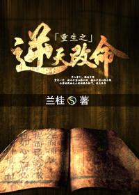 重生之逆天改命全集
