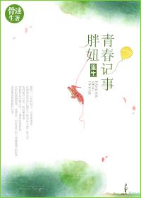 重生胖妞逆袭全部攻略