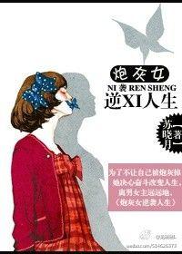 炮灰女配的逆袭人生txt
