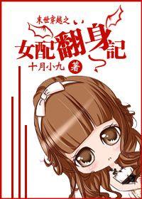 快穿恶毒女配翻身记