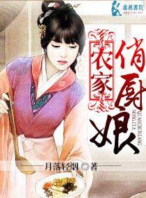 农家俏厨娘章节目录