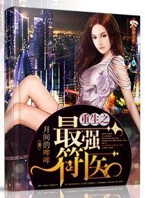 重生最强符医 百度