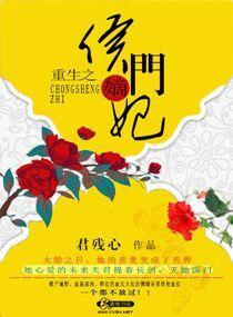 重生之侯门嫡妃 君残心免费阅读