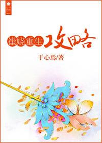 崔娆重生攻略全文