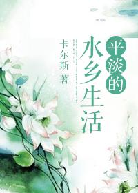 平淡如水的生活幸福吗