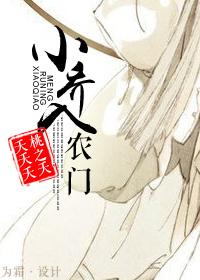 小乔入农门txt百度