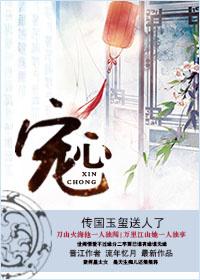 宠心兽夫阮梨 岫禾