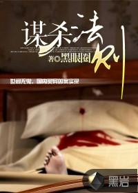 谋杀法则330解析