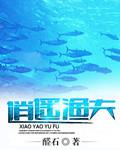 逍遥渔夫好看吗