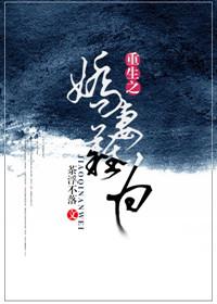 重生娇妻太难缠