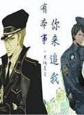 有本事你来追我免费阅读全文
