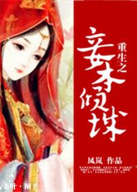 妾本倾城