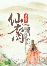 重生之仙缘仙居免费阅读