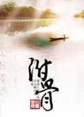 附骨疽的症状