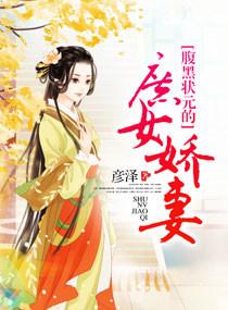 腹黑相公的庶女宠妻免费全本