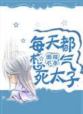 每天都想要死
