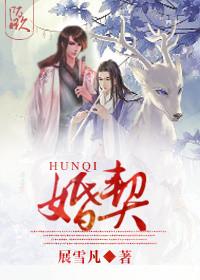 婚契风云