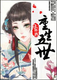 重生五世被重罚