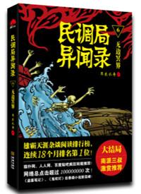 民调局异闻录是真的吗