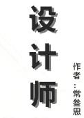 设计师猝死前打游戏