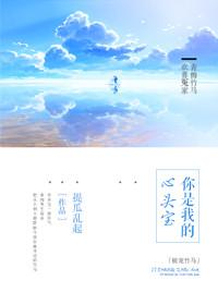 竹马宠爱 by