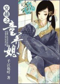 穿越童养媳 春未绿