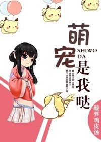 萌宠是什么意思?