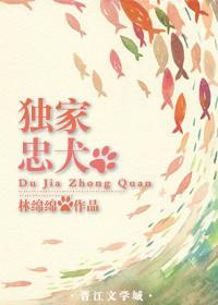 类似独家忠犬