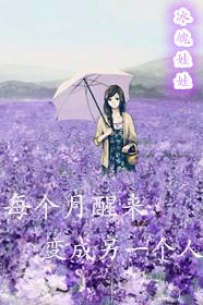 每天起来变成另外一个人的动画片