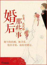 婚后那些事大结局视频在线观看