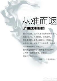 从难而返byr先生的猫讲什么