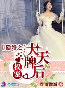 隐婚天后