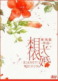 相依为命下一句是什么