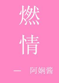 燃情办公室