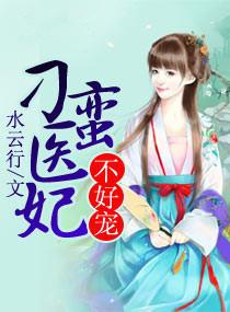 刁蛮魔妃太难追