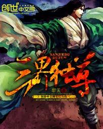 三界独尊无广告_